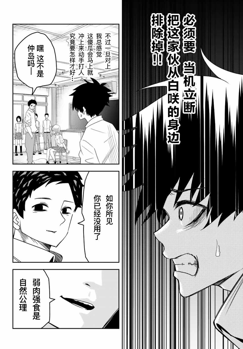 悲惨的欺凌者韩漫全集-第13话无删减无遮挡章节图片 