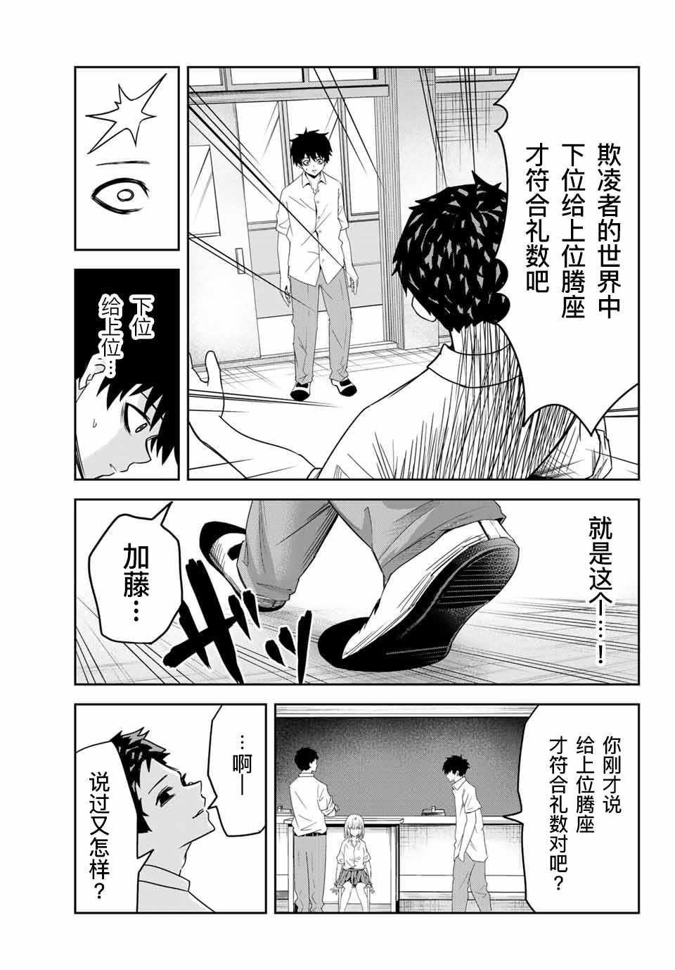 悲惨的欺凌者韩漫全集-第13话无删减无遮挡章节图片 