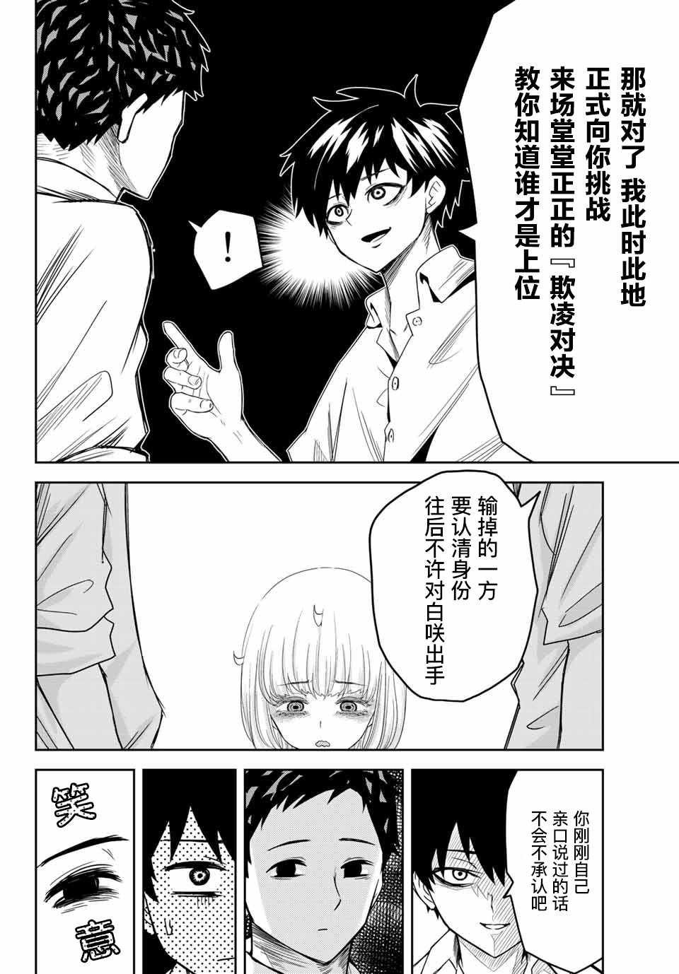 悲惨的欺凌者韩漫全集-第13话无删减无遮挡章节图片 