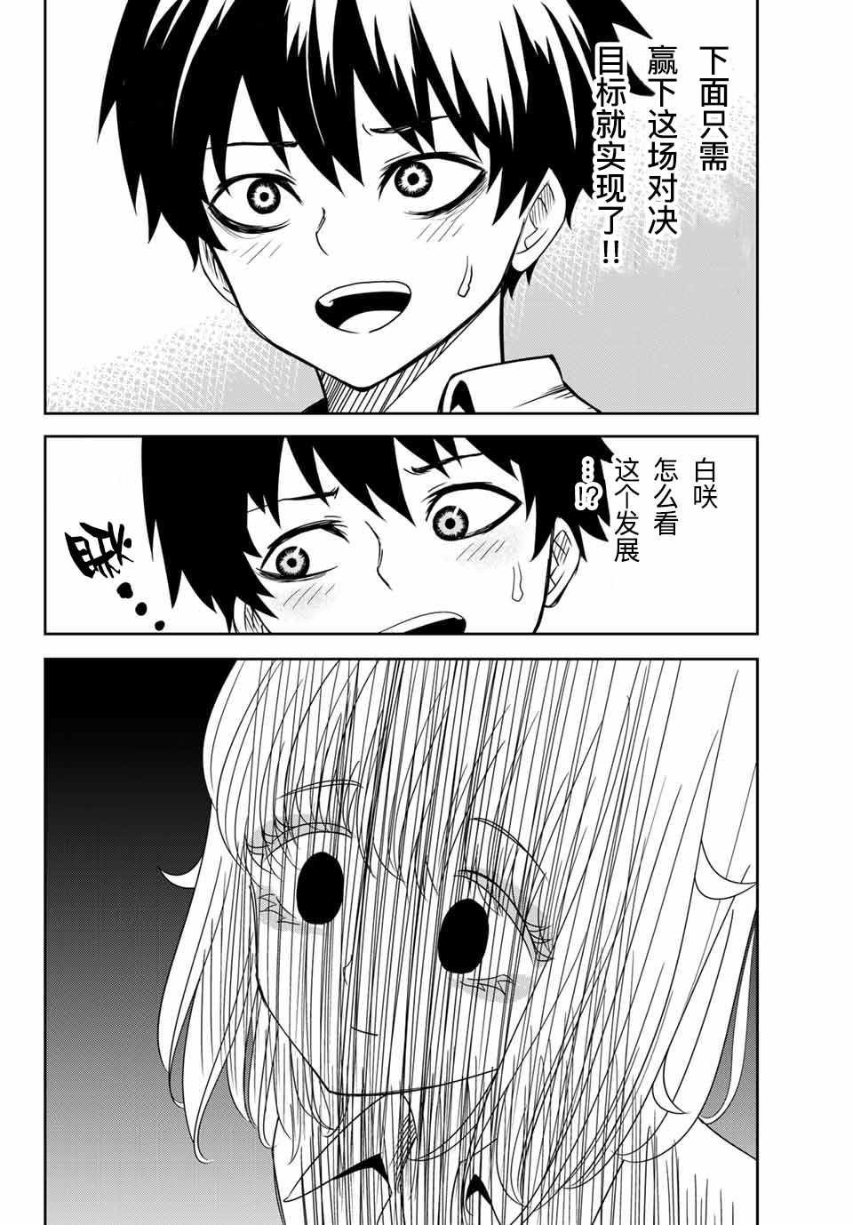 悲惨的欺凌者韩漫全集-第13话无删减无遮挡章节图片 