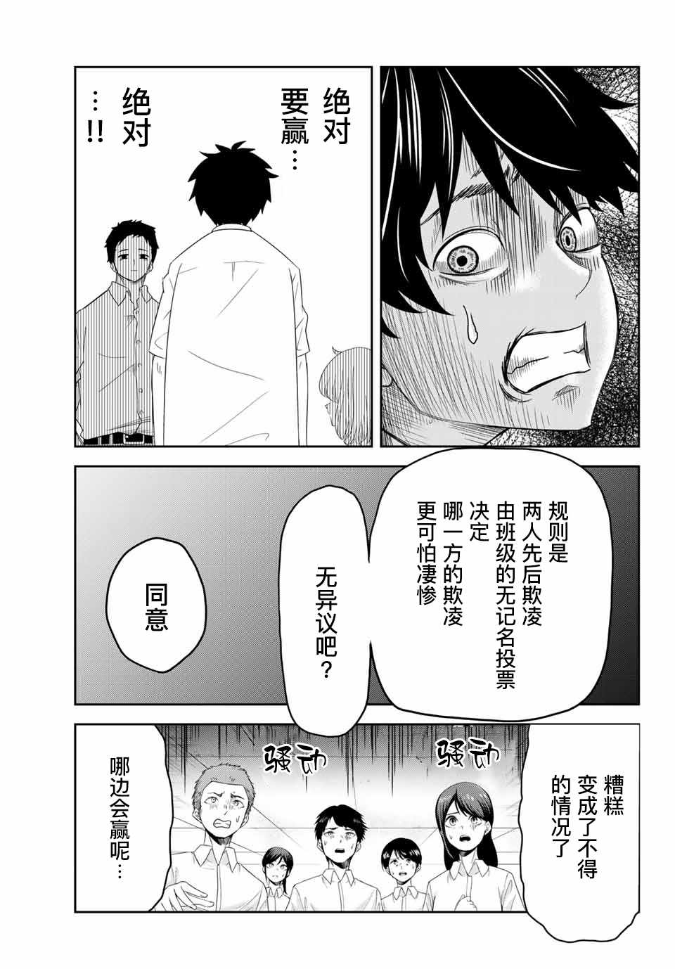 悲惨的欺凌者韩漫全集-第13话无删减无遮挡章节图片 