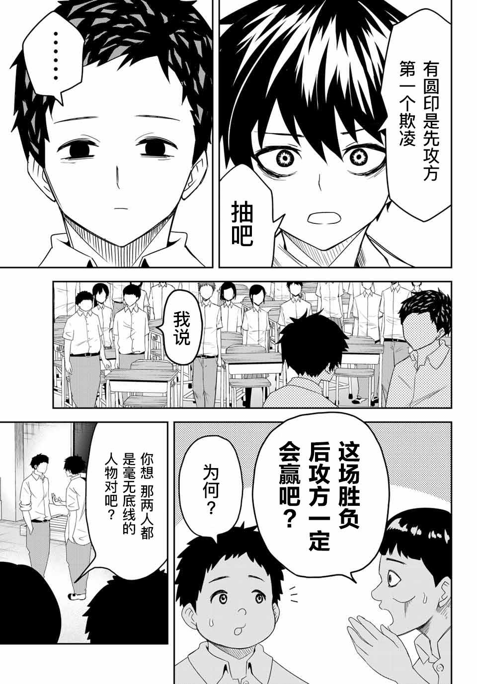 悲惨的欺凌者韩漫全集-第13话无删减无遮挡章节图片 