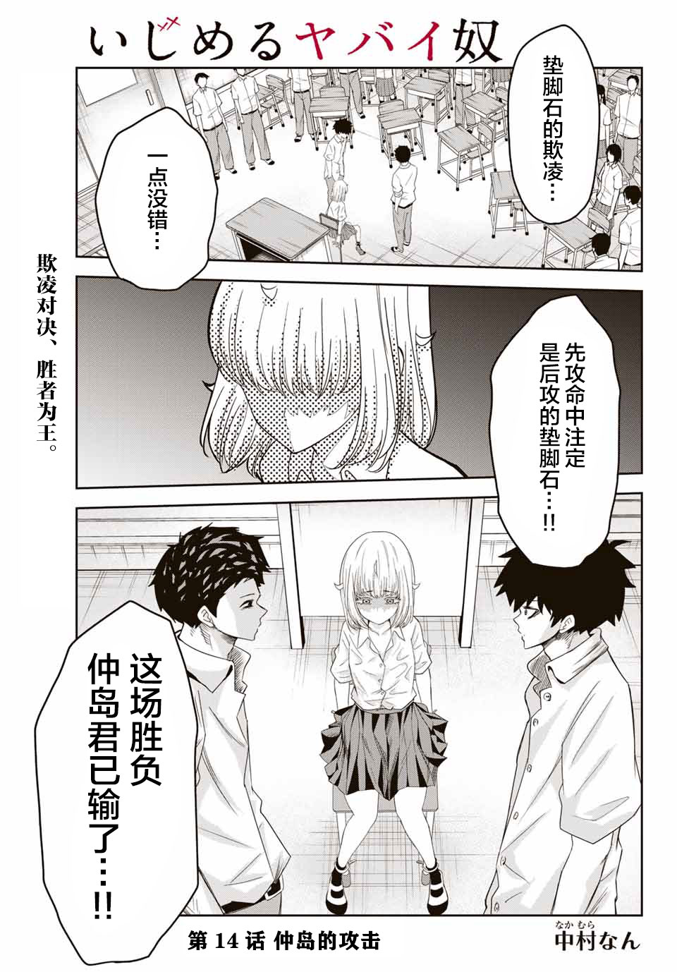 悲惨的欺凌者韩漫全集-第14话无删减无遮挡章节图片 