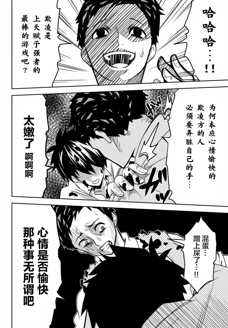 悲惨的欺凌者韩漫全集-第14话无删减无遮挡章节图片 