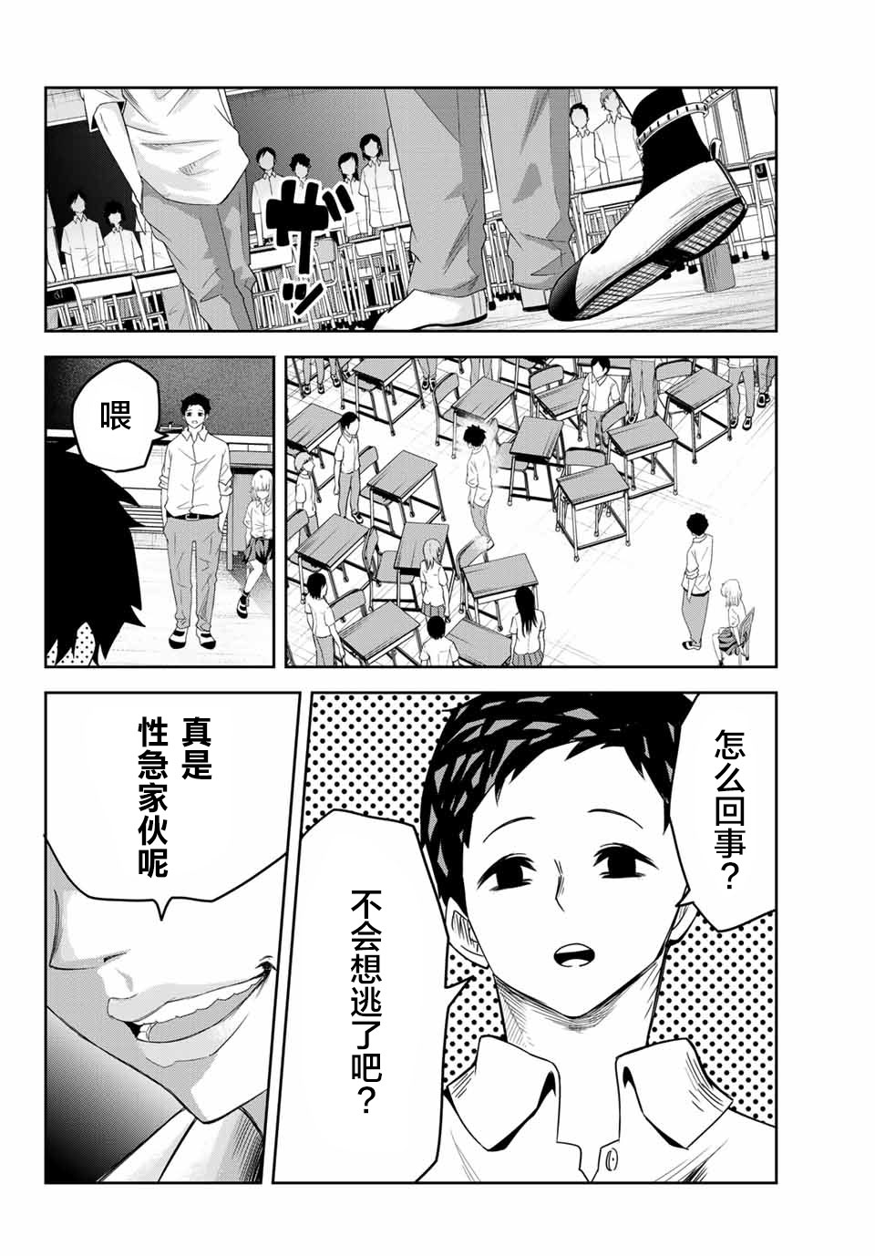 悲惨的欺凌者韩漫全集-第14话无删减无遮挡章节图片 