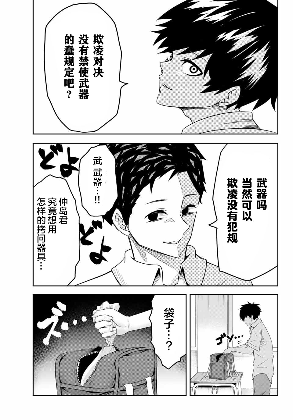 悲惨的欺凌者韩漫全集-第14话无删减无遮挡章节图片 