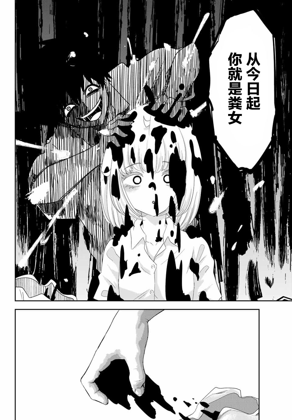 悲惨的欺凌者韩漫全集-第14话无删减无遮挡章节图片 