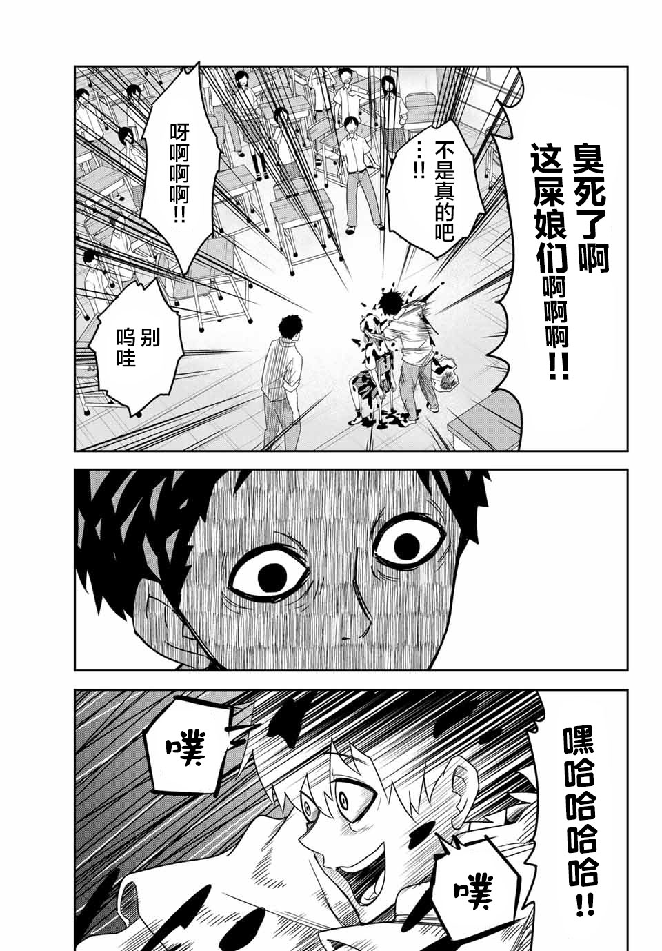 悲惨的欺凌者韩漫全集-第14话无删减无遮挡章节图片 