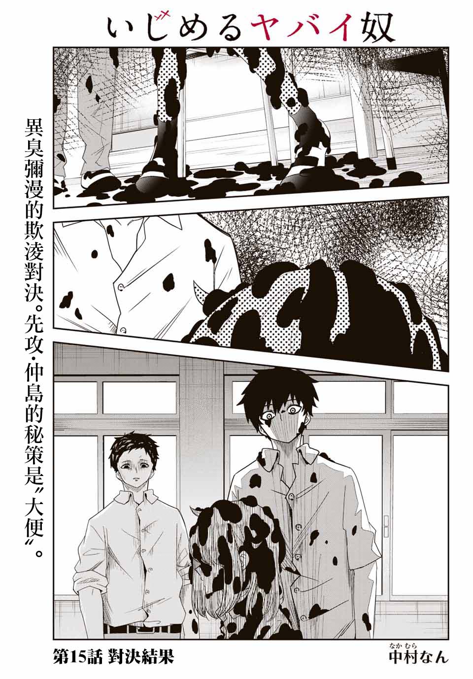悲惨的欺凌者韩漫全集-第15话无删减无遮挡章节图片 