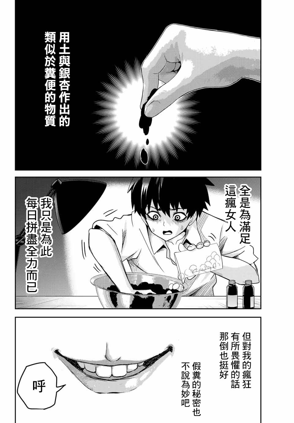 悲惨的欺凌者韩漫全集-第15话无删减无遮挡章节图片 