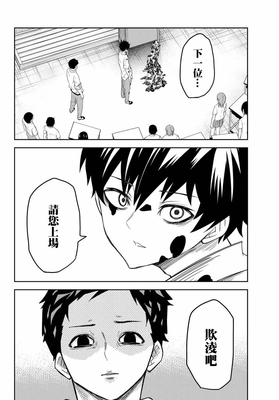 悲惨的欺凌者韩漫全集-第15话无删减无遮挡章节图片 