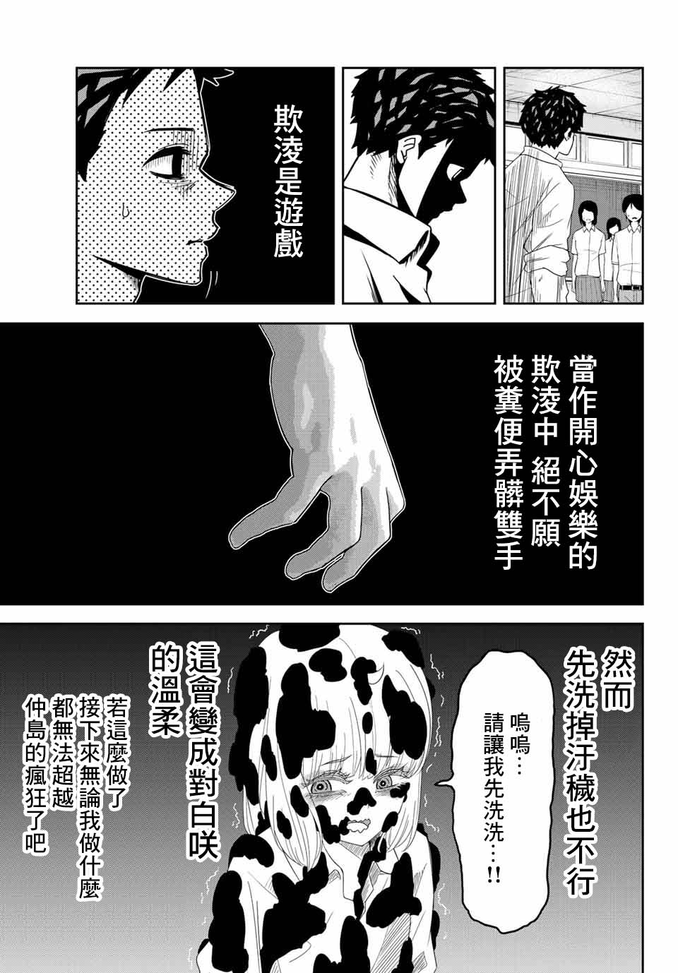 悲惨的欺凌者韩漫全集-第15话无删减无遮挡章节图片 