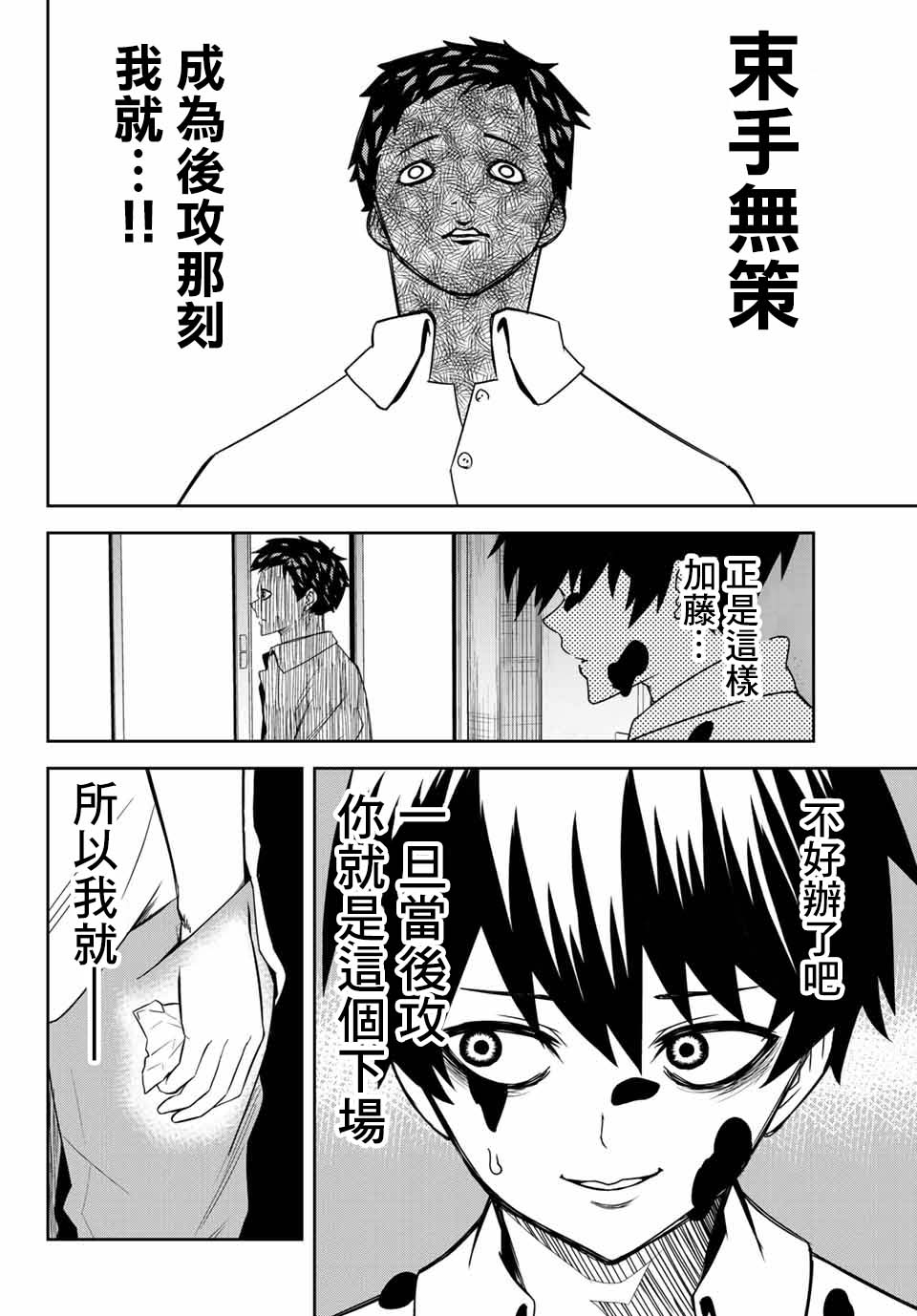 悲惨的欺凌者韩漫全集-第15话无删减无遮挡章节图片 