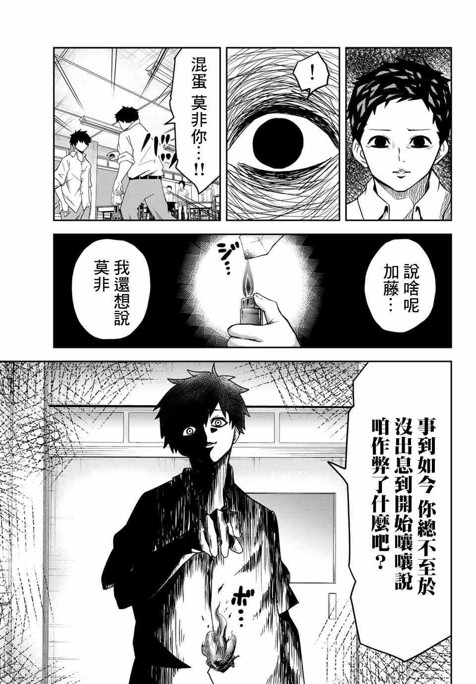 悲惨的欺凌者韩漫全集-第15话无删减无遮挡章节图片 