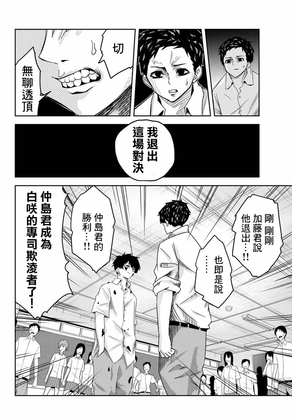 悲惨的欺凌者韩漫全集-第15话无删减无遮挡章节图片 