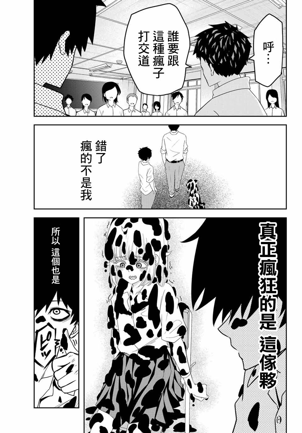 悲惨的欺凌者韩漫全集-第15话无删减无遮挡章节图片 