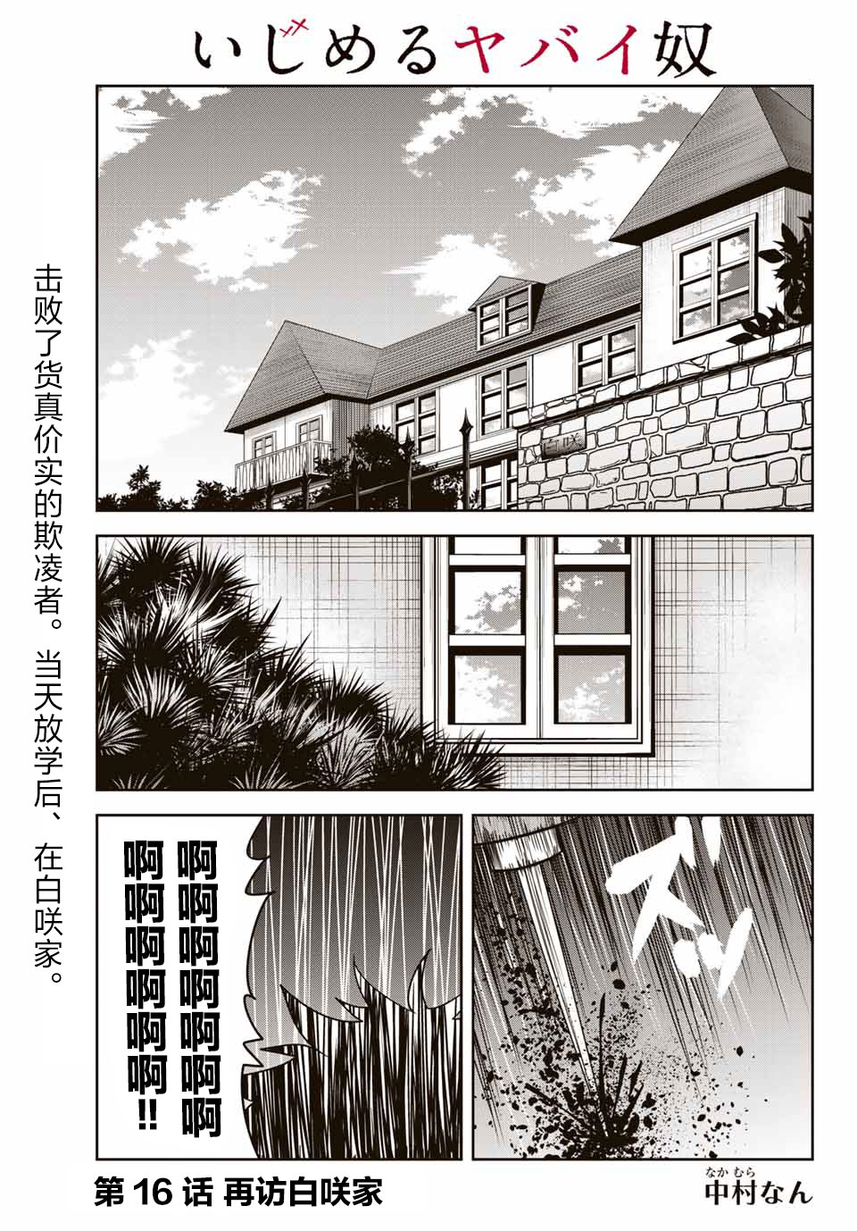 悲惨的欺凌者韩漫全集-第16话无删减无遮挡章节图片 