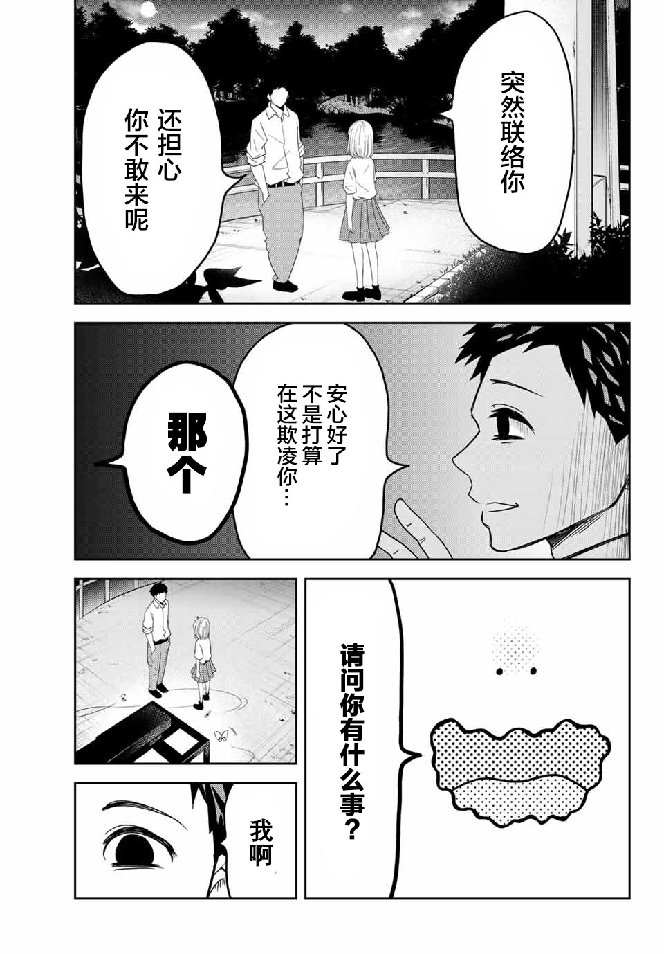悲惨的欺凌者韩漫全集-第16话无删减无遮挡章节图片 