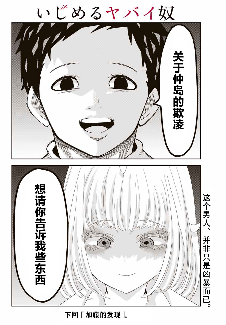 悲惨的欺凌者韩漫全集-第16话无删减无遮挡章节图片 