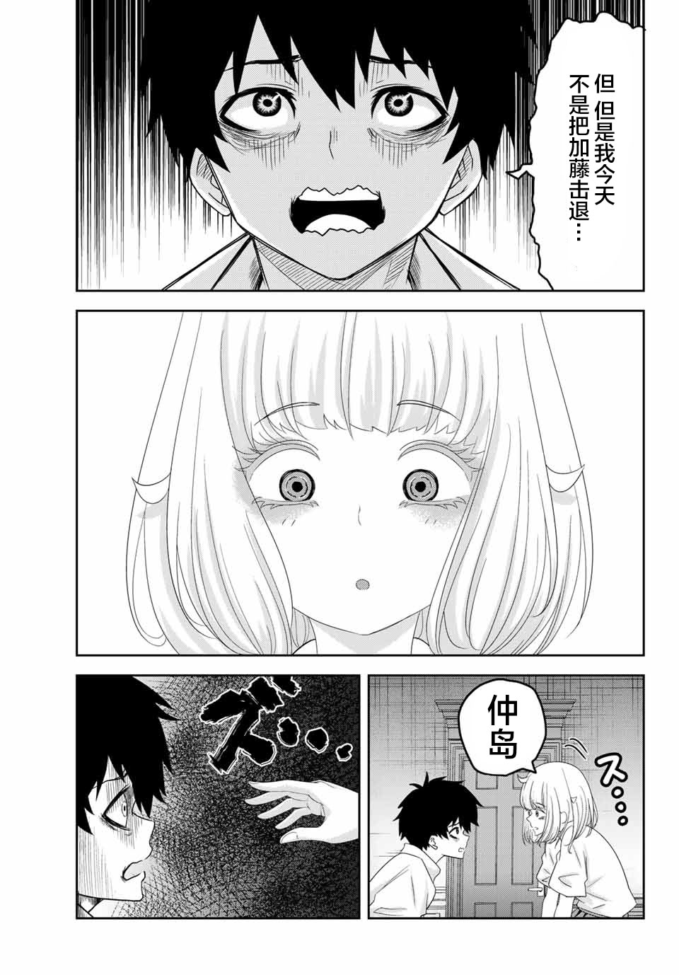 悲惨的欺凌者韩漫全集-第16话无删减无遮挡章节图片 