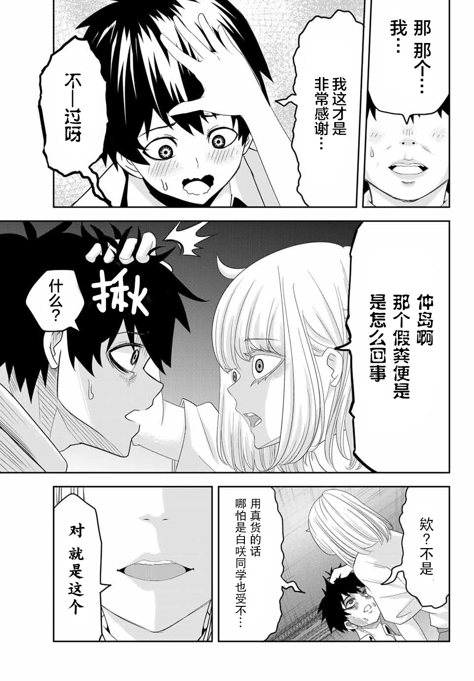 悲惨的欺凌者韩漫全集-第16话无删减无遮挡章节图片 