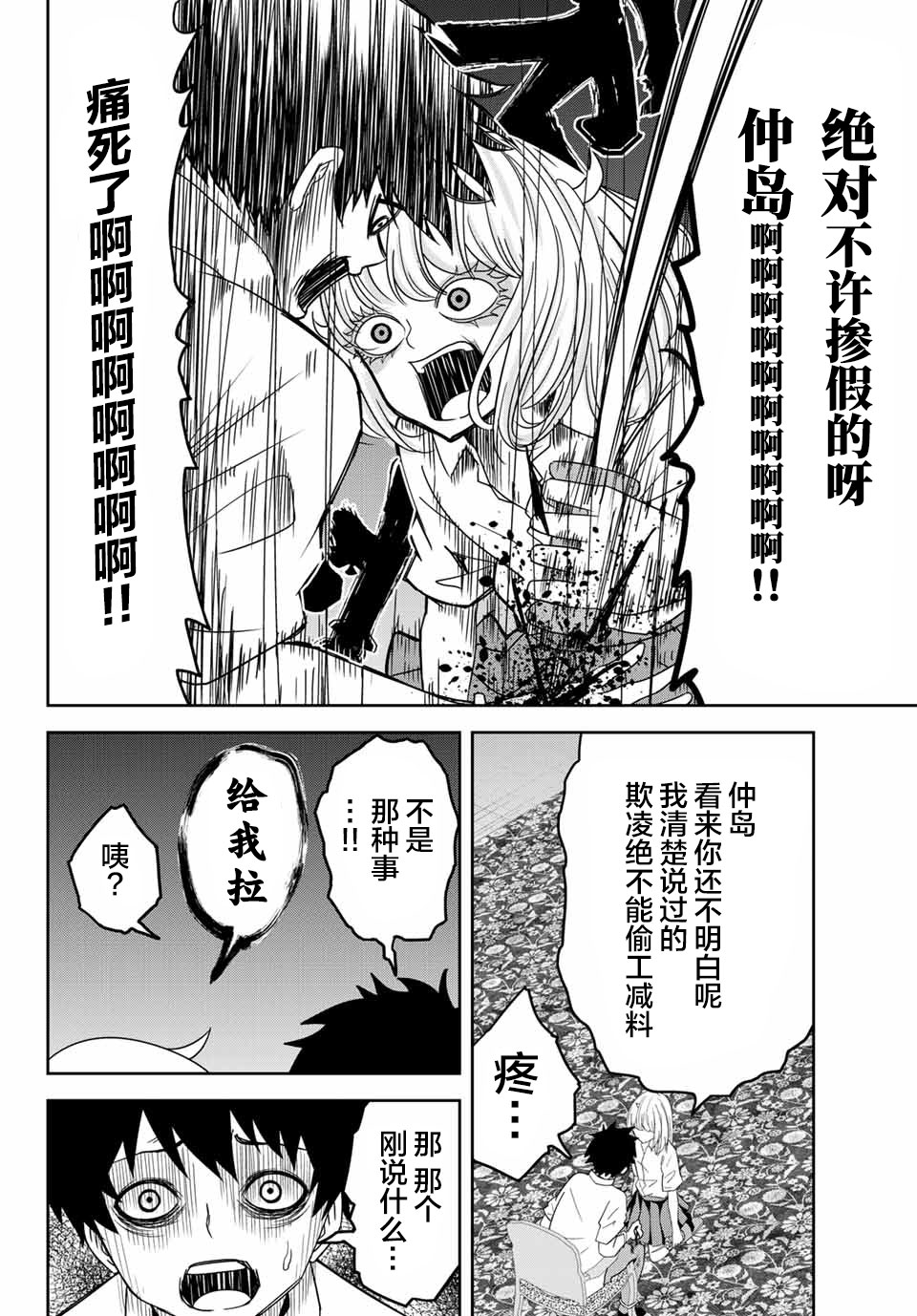 悲惨的欺凌者韩漫全集-第16话无删减无遮挡章节图片 
