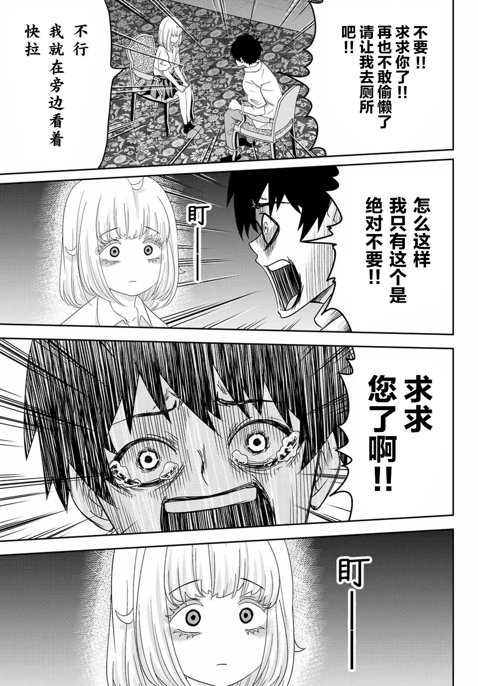 悲惨的欺凌者韩漫全集-第16话无删减无遮挡章节图片 