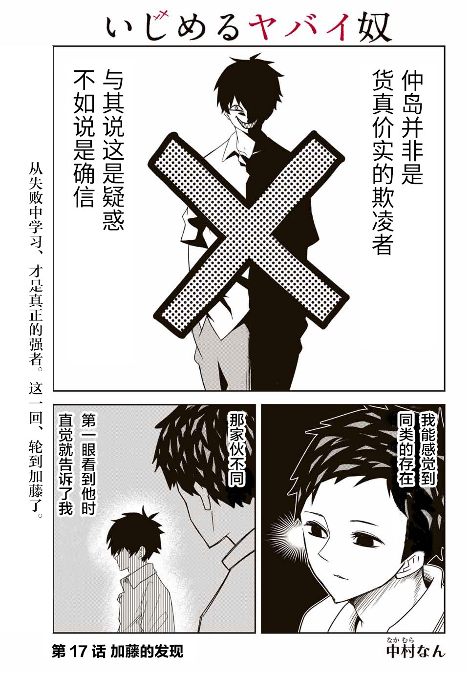 悲惨的欺凌者韩漫全集-第17话无删减无遮挡章节图片 