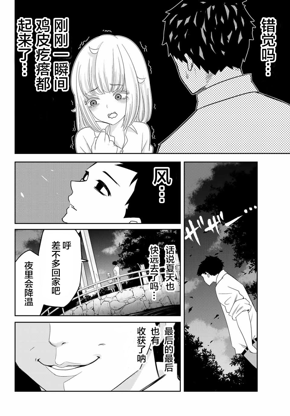 悲惨的欺凌者韩漫全集-第17话无删减无遮挡章节图片 