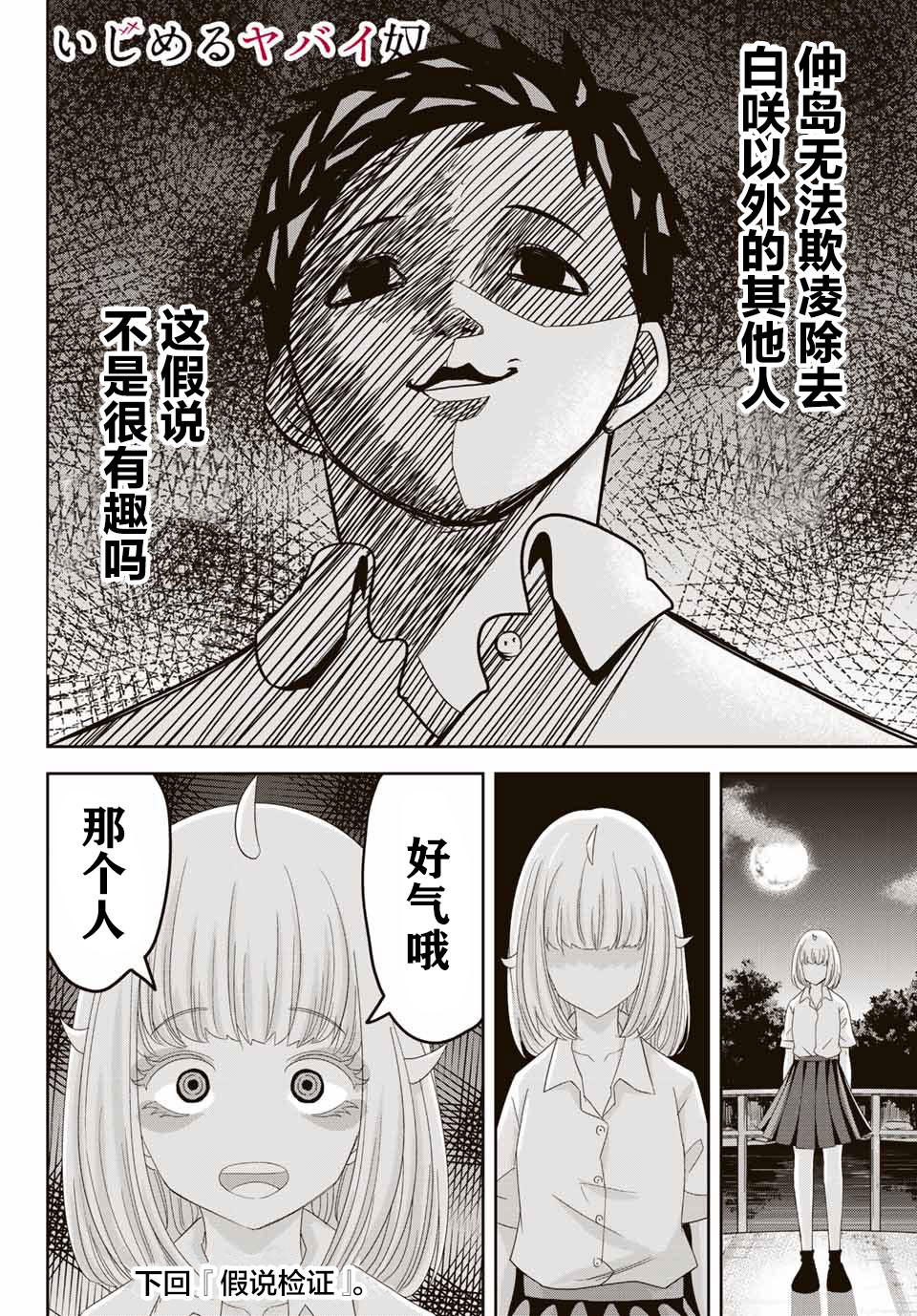 悲惨的欺凌者韩漫全集-第17话无删减无遮挡章节图片 