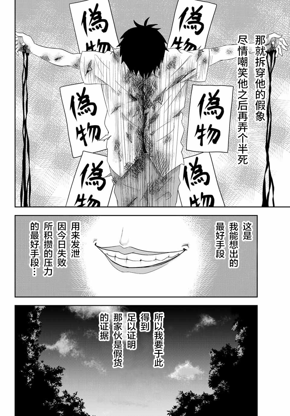 悲惨的欺凌者韩漫全集-第17话无删减无遮挡章节图片 