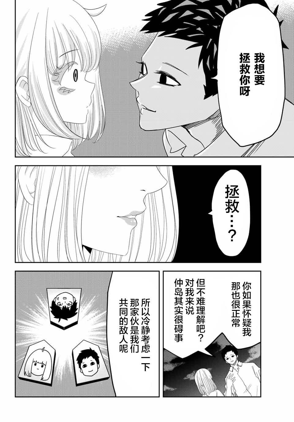 悲惨的欺凌者韩漫全集-第17话无删减无遮挡章节图片 