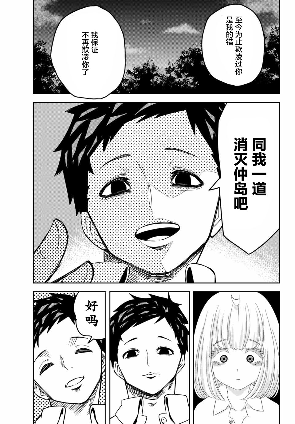 悲惨的欺凌者韩漫全集-第17话无删减无遮挡章节图片 