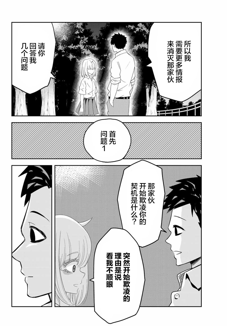 悲惨的欺凌者韩漫全集-第17话无删减无遮挡章节图片 