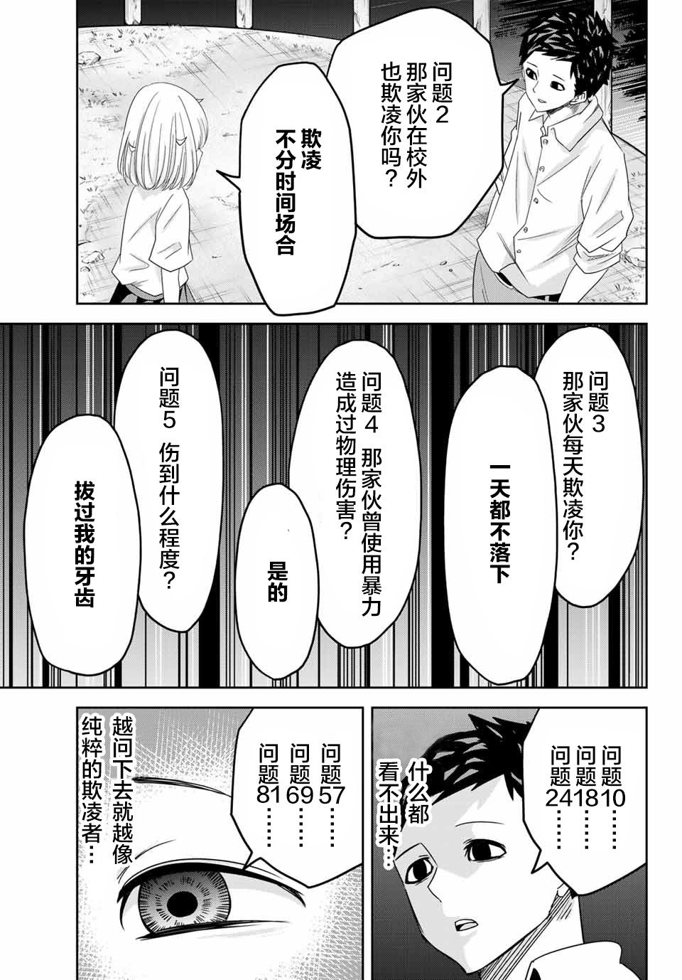 悲惨的欺凌者韩漫全集-第17话无删减无遮挡章节图片 