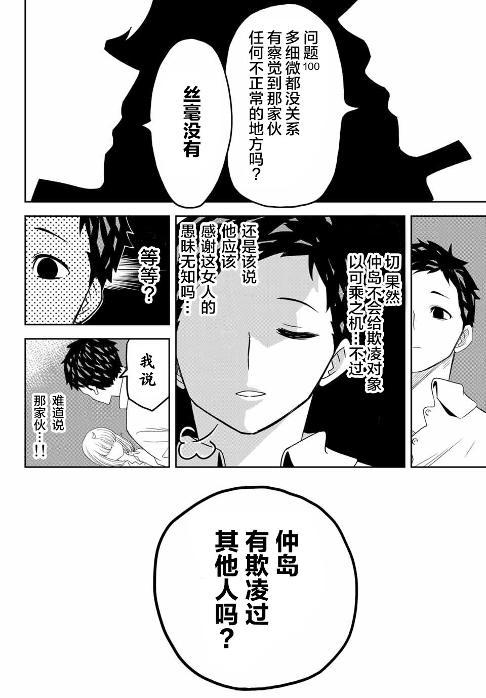 悲惨的欺凌者韩漫全集-第17话无删减无遮挡章节图片 