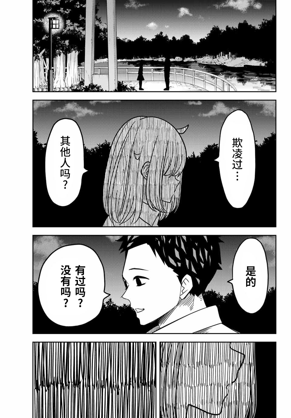 悲惨的欺凌者韩漫全集-第17话无删减无遮挡章节图片 