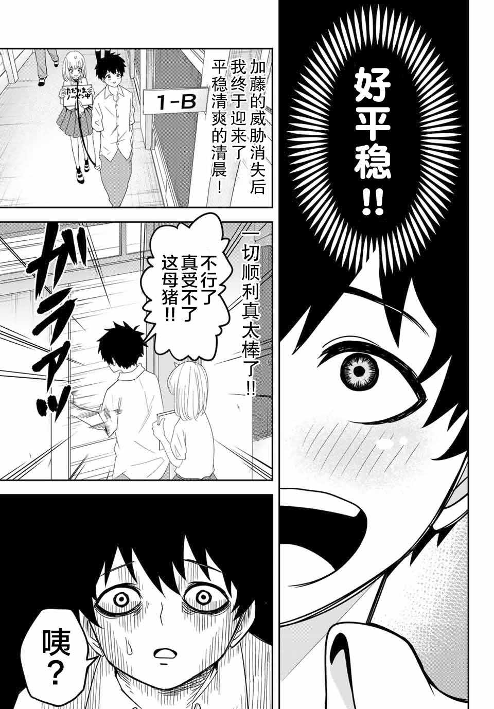 悲惨的欺凌者韩漫全集-第18话无删减无遮挡章节图片 