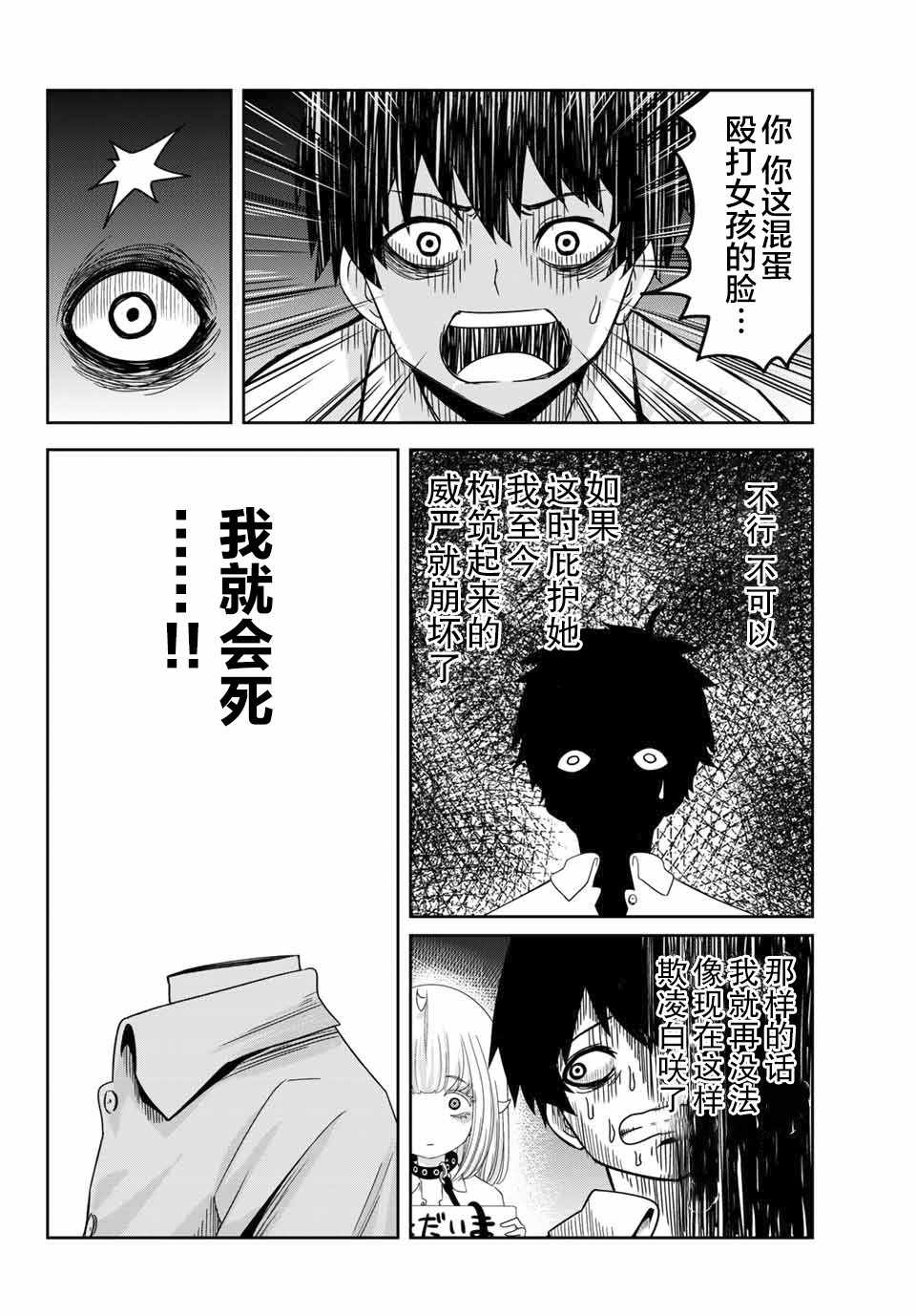 悲惨的欺凌者韩漫全集-第18话无删减无遮挡章节图片 