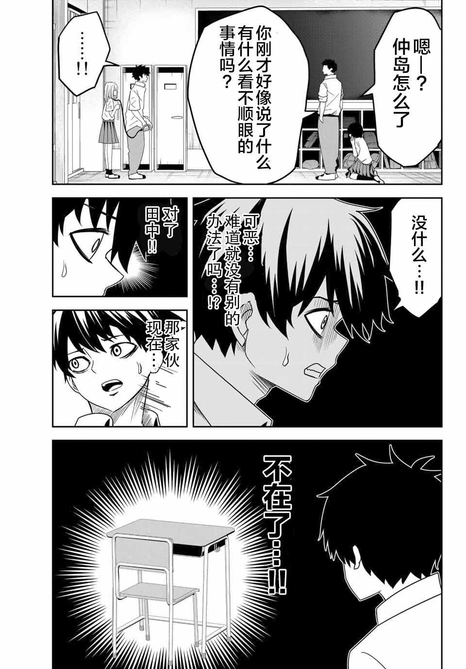悲惨的欺凌者韩漫全集-第18话无删减无遮挡章节图片 