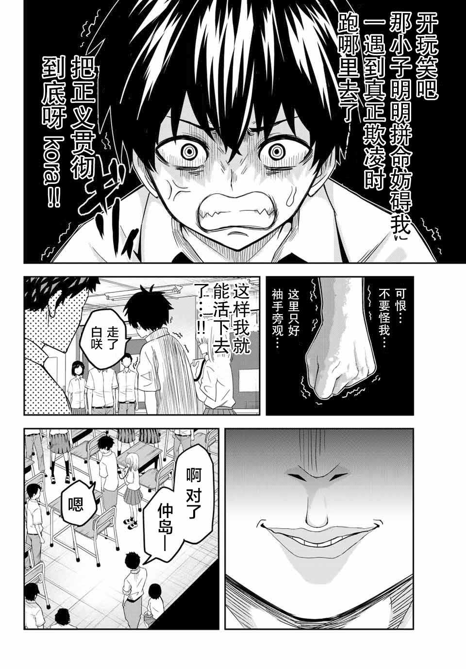 悲惨的欺凌者韩漫全集-第18话无删减无遮挡章节图片 