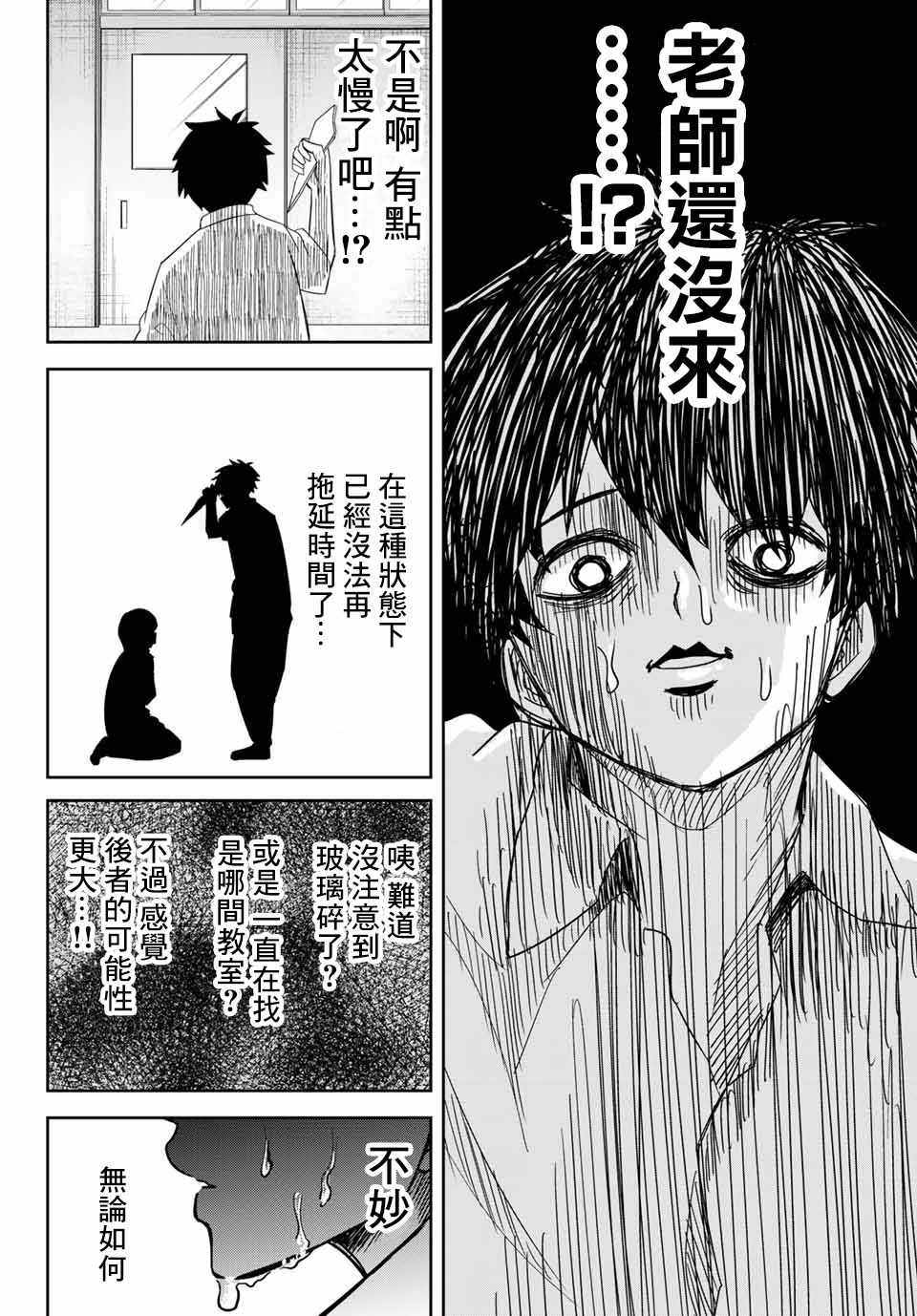 悲惨的欺凌者韩漫全集-第19话无删减无遮挡章节图片 