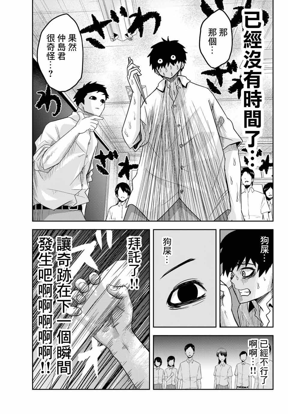 悲惨的欺凌者韩漫全集-第19话无删减无遮挡章节图片 
