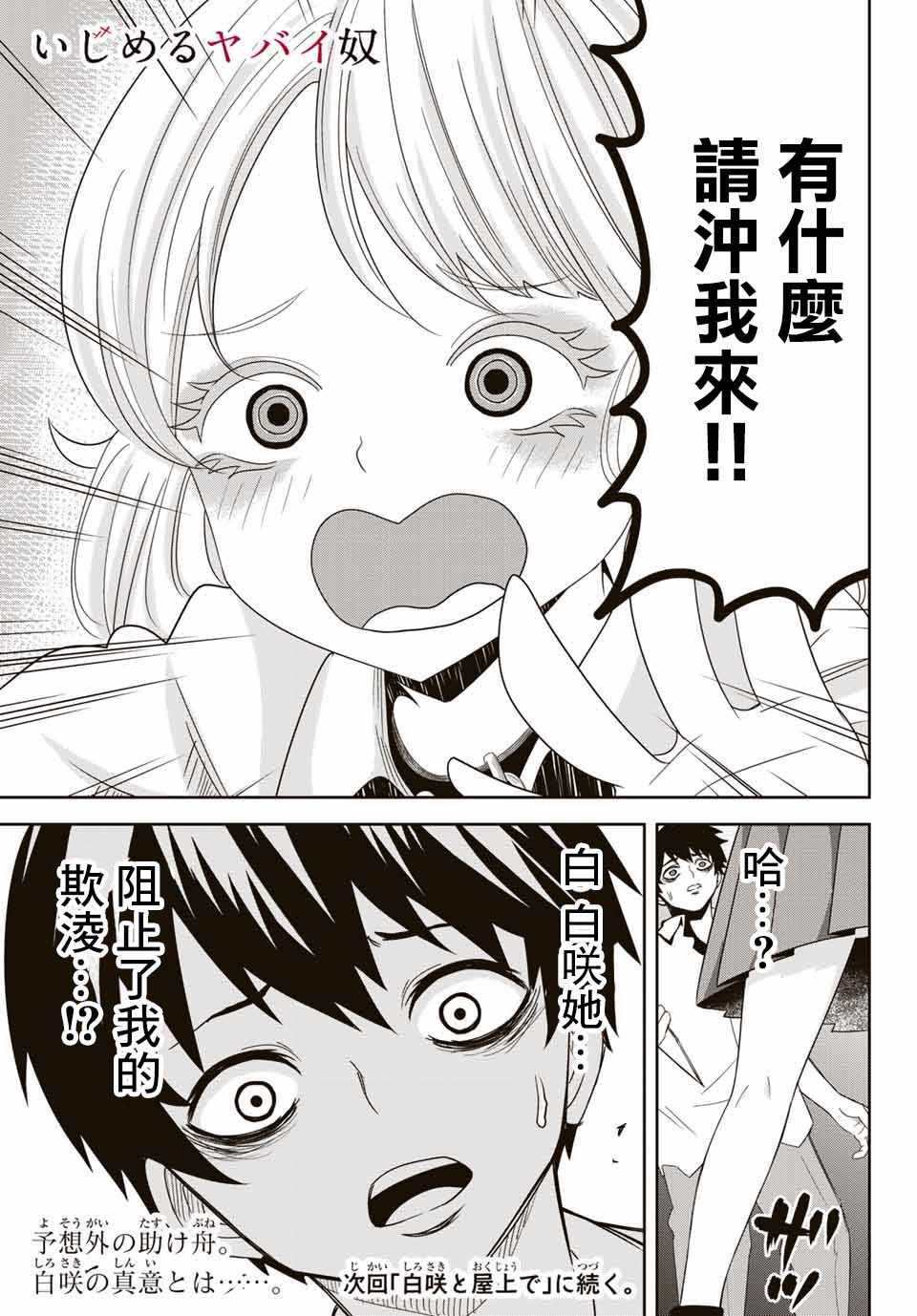 悲惨的欺凌者韩漫全集-第19话无删减无遮挡章节图片 