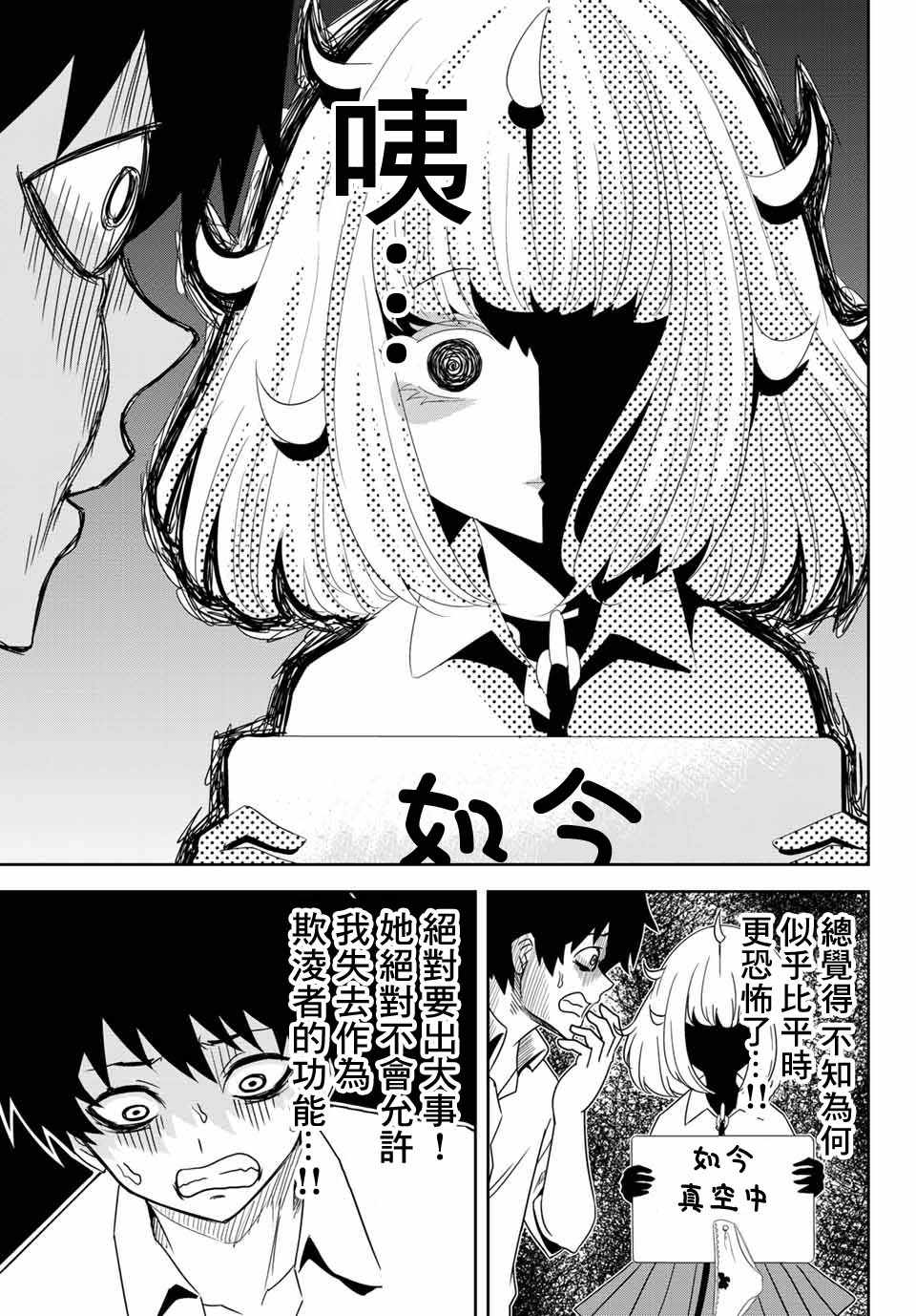 悲惨的欺凌者韩漫全集-第19话无删减无遮挡章节图片 