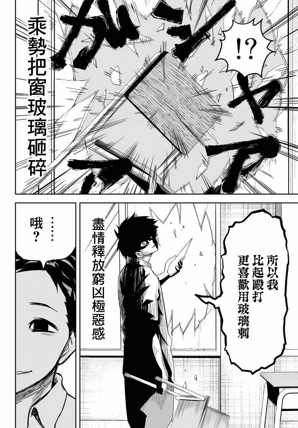 悲惨的欺凌者韩漫全集-第19话无删减无遮挡章节图片 