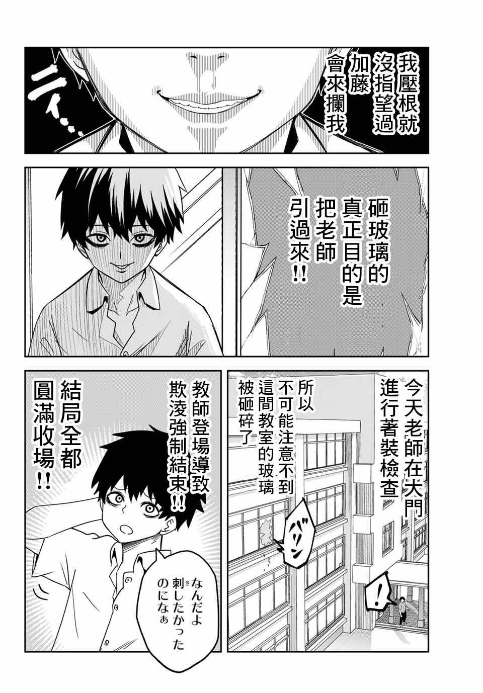 悲惨的欺凌者韩漫全集-第19话无删减无遮挡章节图片 