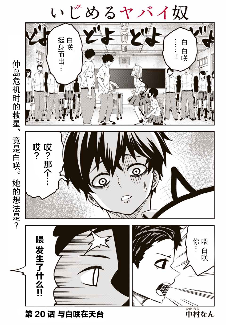 悲惨的欺凌者韩漫全集-第20话无删减无遮挡章节图片 