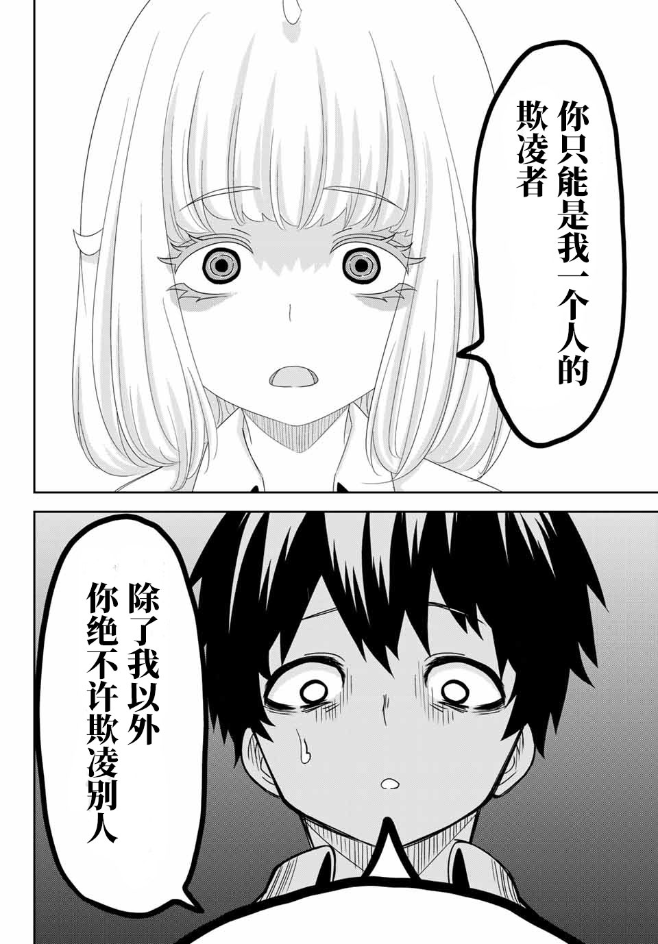 悲惨的欺凌者韩漫全集-第20话无删减无遮挡章节图片 