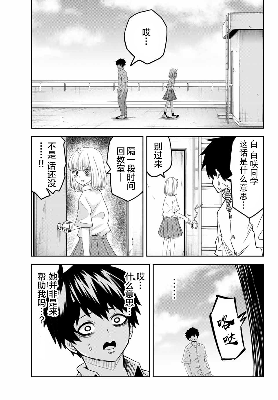 悲惨的欺凌者韩漫全集-第20话无删减无遮挡章节图片 